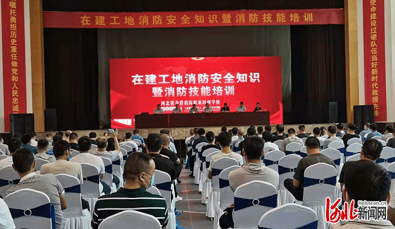 河北省举办在建工地消防安全知识暨消防技能培训活动